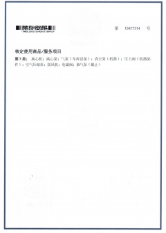 馬力·臺冠 商標(biāo)注冊證反面